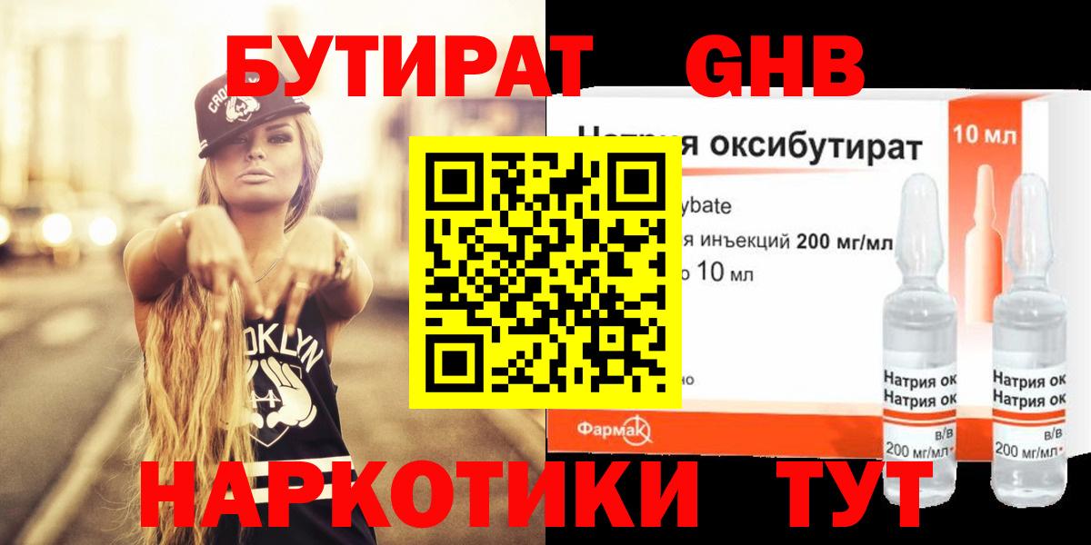 Глазов  БУТИРАТ вода  Вход с VPN 