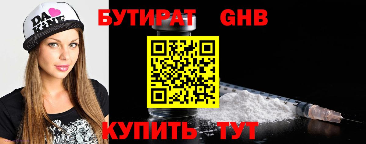 БУТИРАТ вода Глазов