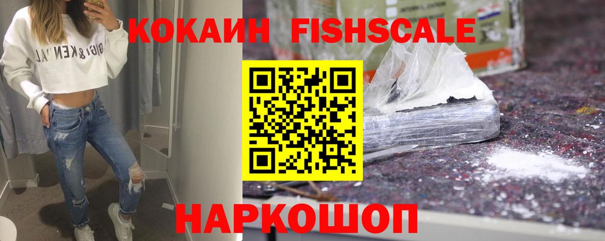 Глазов  COCAIN Перу  Вход с VPN  Кокаин FishScale 
