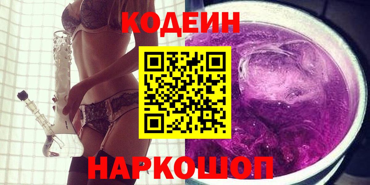 Кодеин напиток Lean (лин)  Codein напиток Lean (лин)  Глазов  Вход с VPN 
