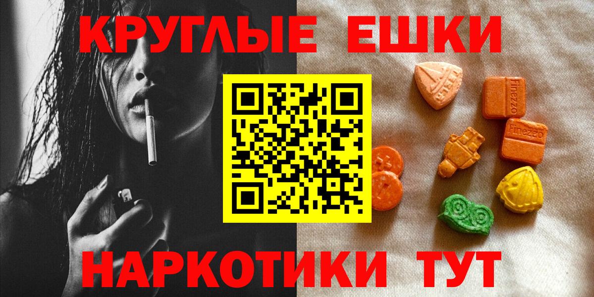 Ecstasy  Экстази таблы  Экстази ешки  Вход с VPN  Глазов 