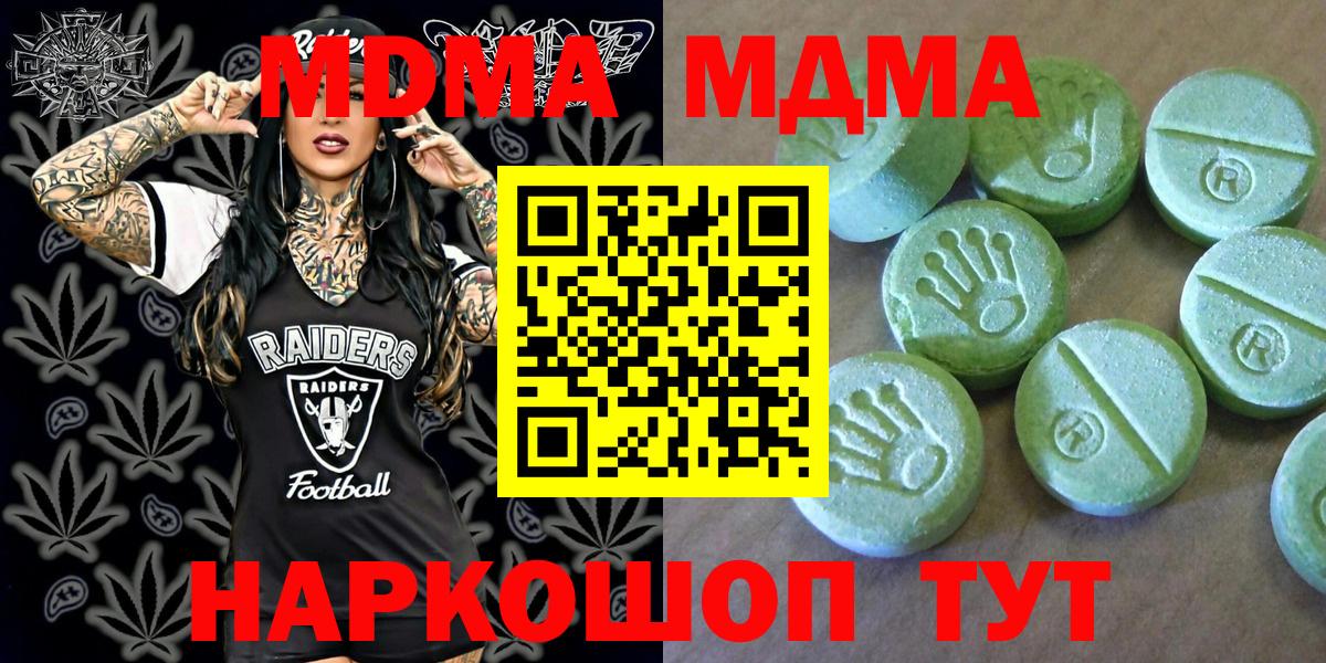 MDMA crystal  Вход с VPN  Глазов  MDMA кристаллы 
