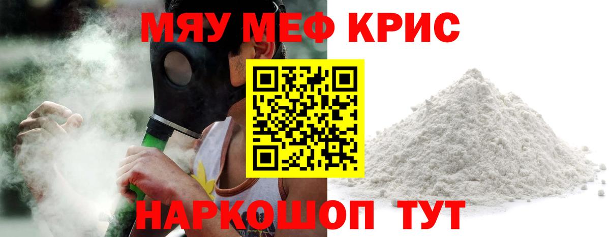 Меф  Меф кристаллы  Глазов  Вход с VPN  МЯУ-МЯУ VHQ 